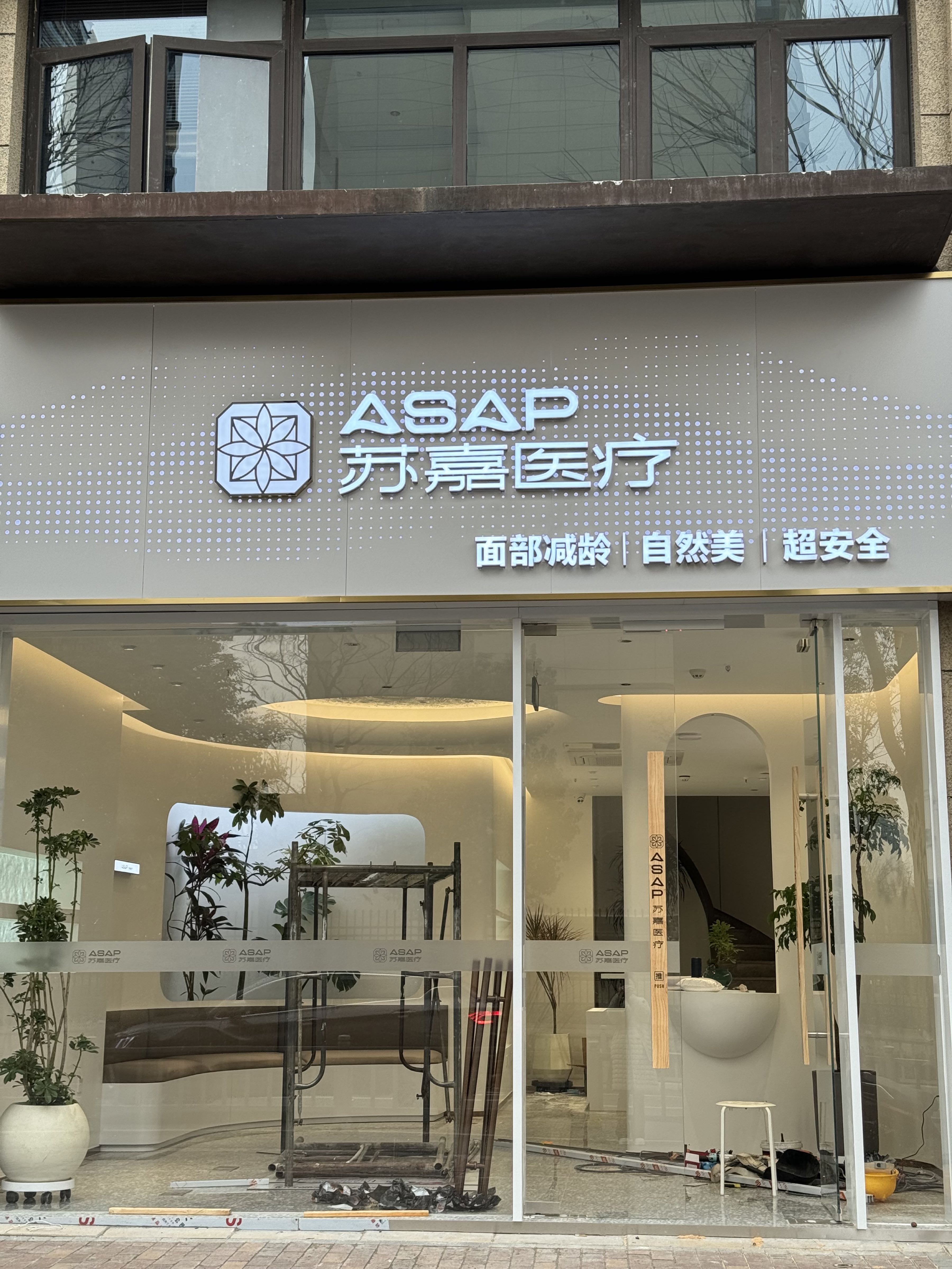 苏嘉医疗