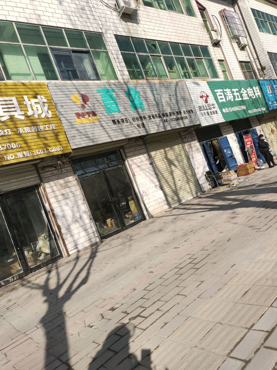 百涛五金电料
