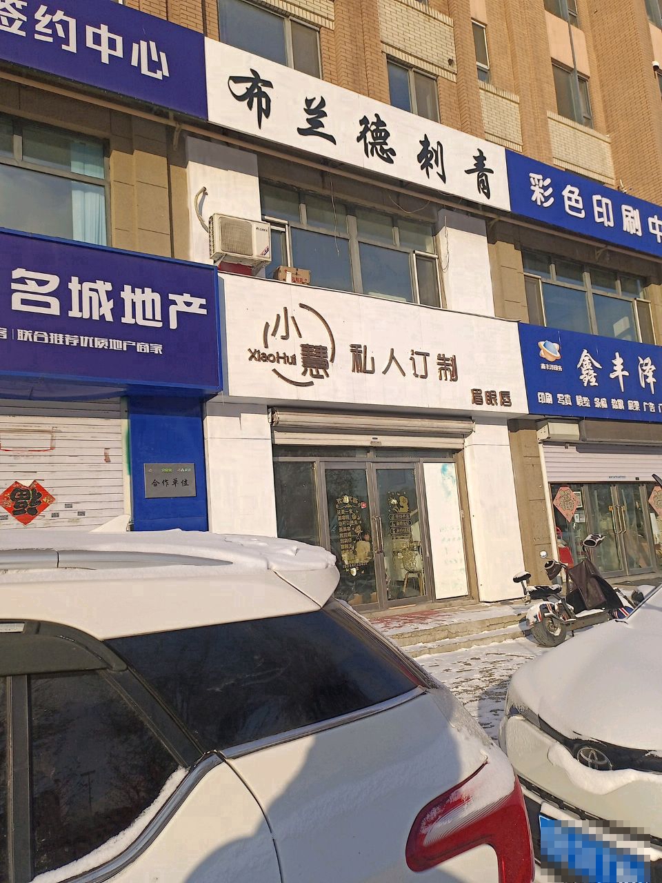 布兰德刺青