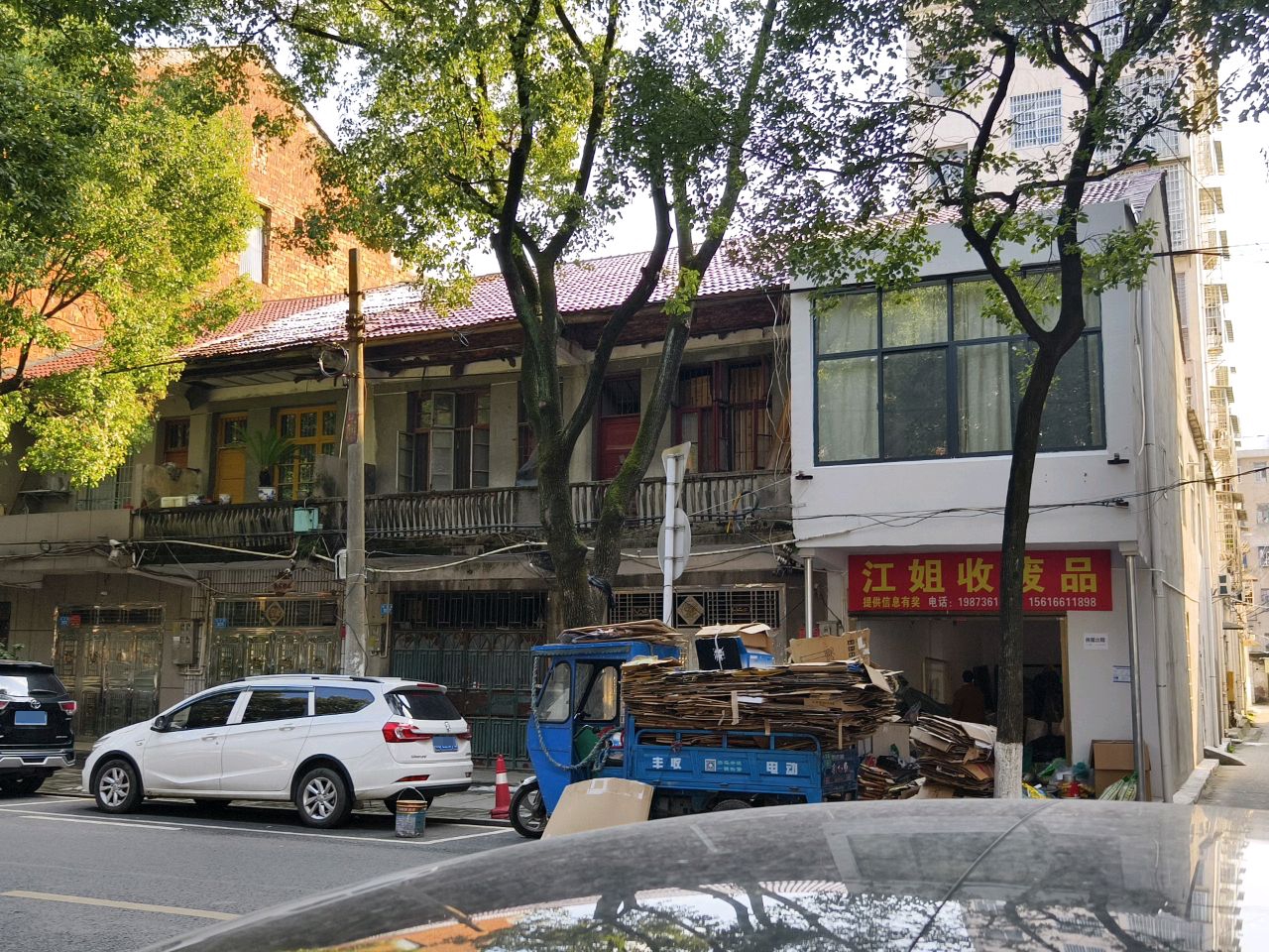 江姐收废品