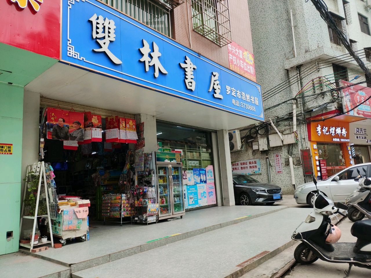 李记螺蛳粉(人民中路店)