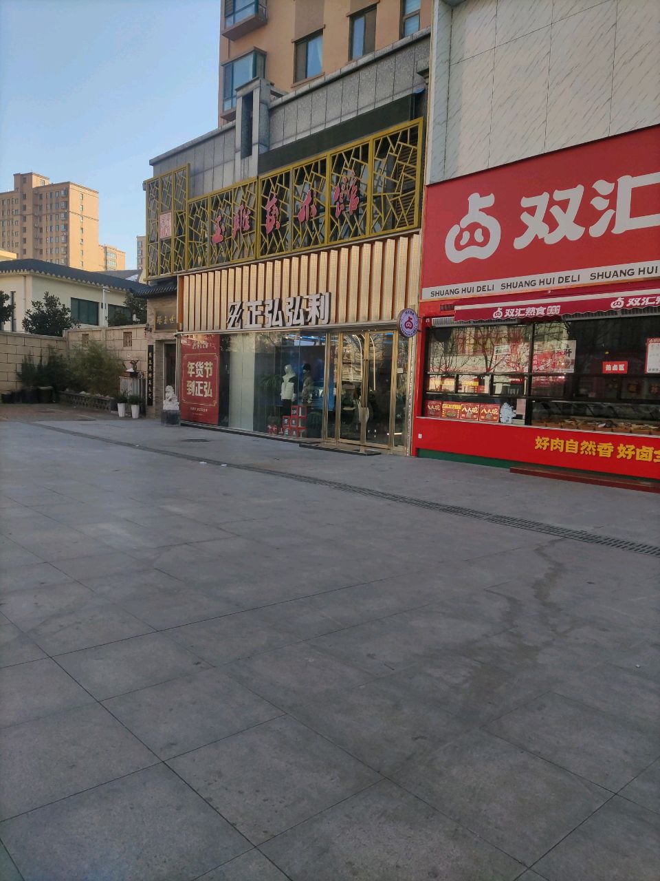 登封市正弘弘利(颍上路店)