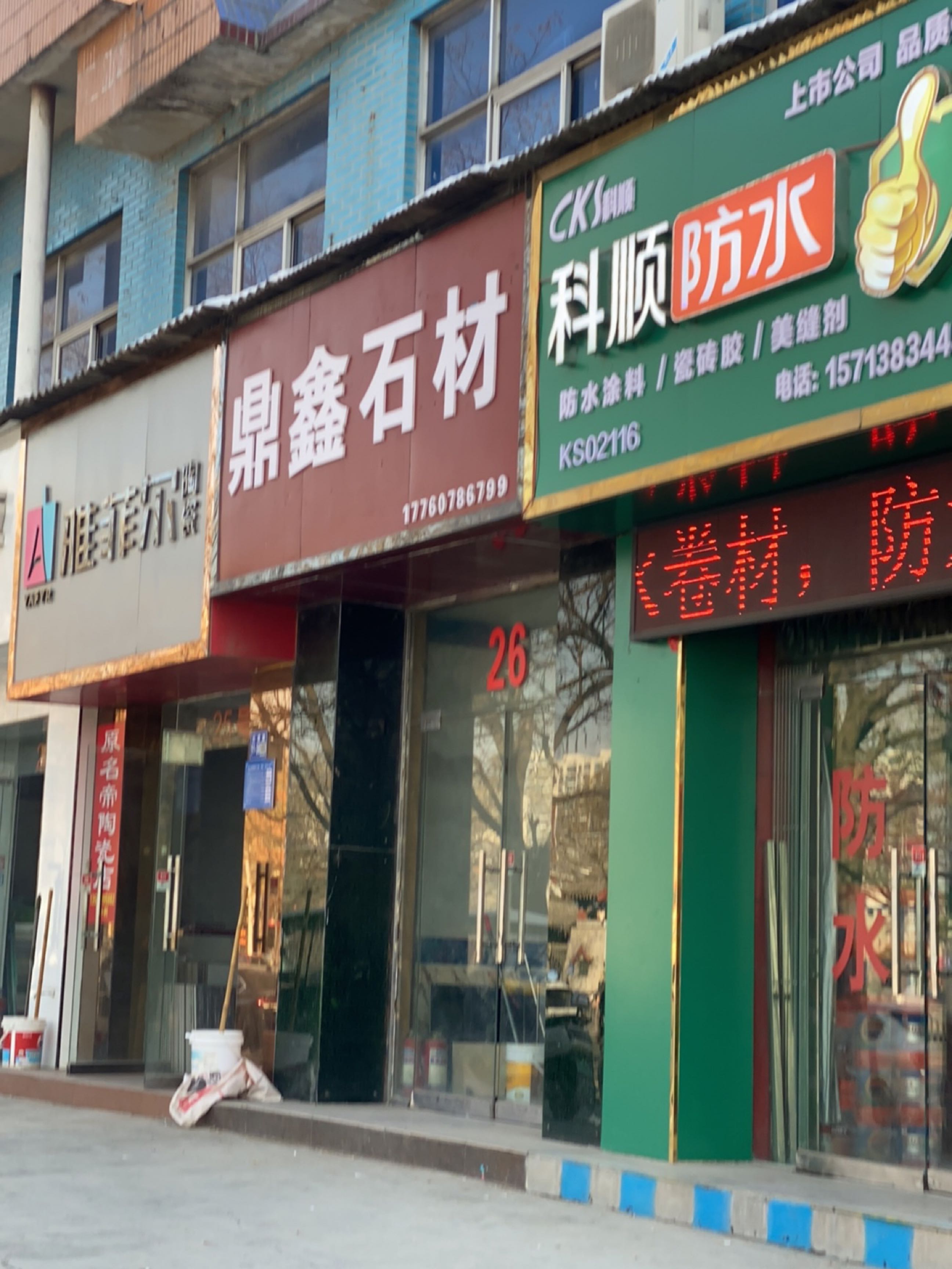 巩义市雅菲尔陶瓷(杜甫路店)