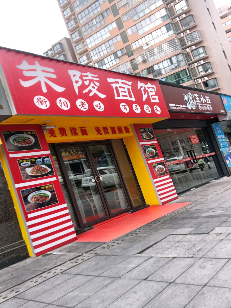 朱陵面馆(雅士林湘苑店)