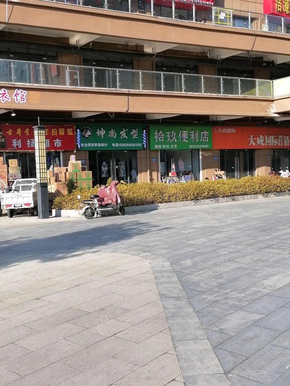 拾玖便利店