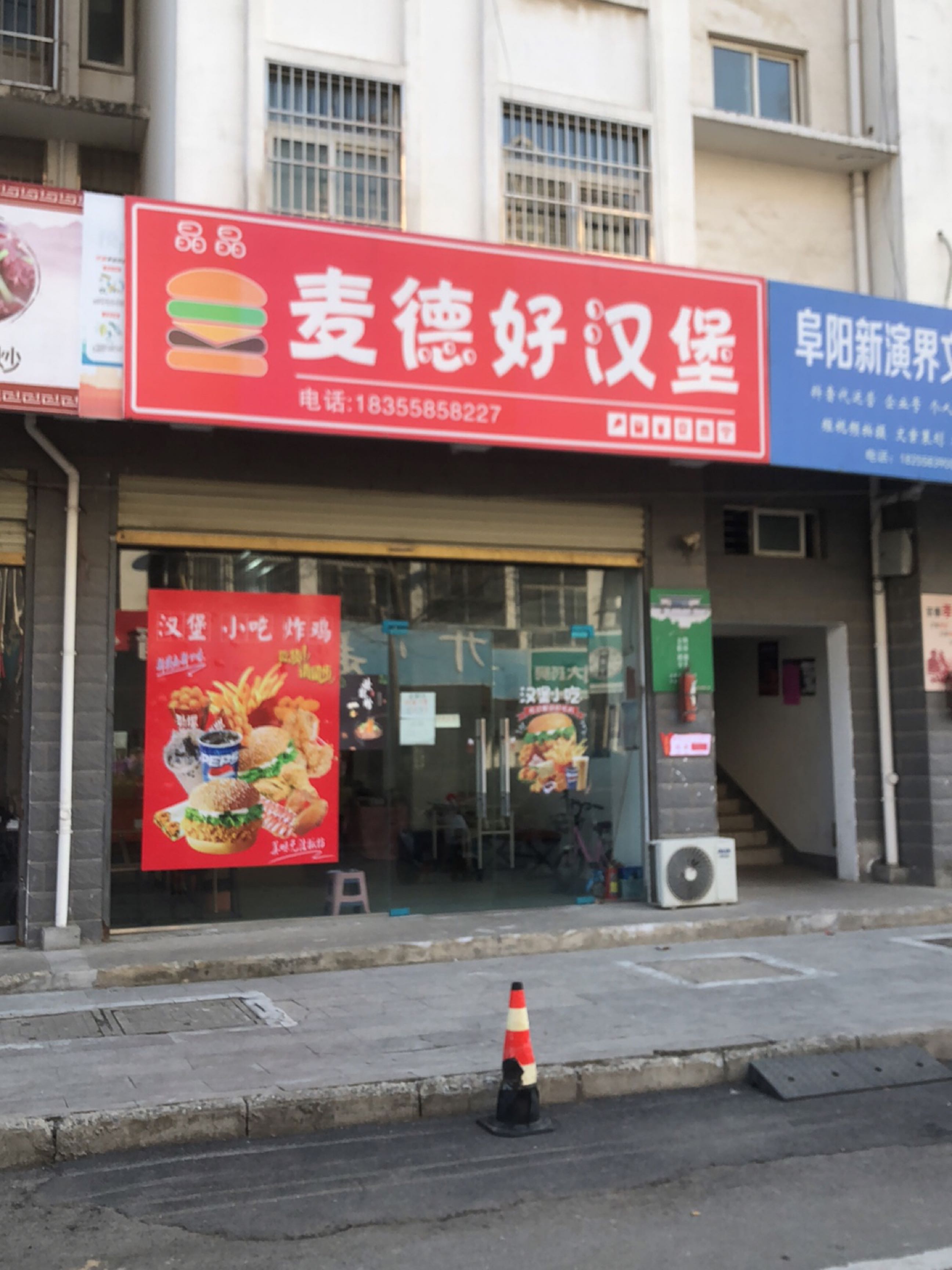 麦德好汉村(颍滨花园小区店)