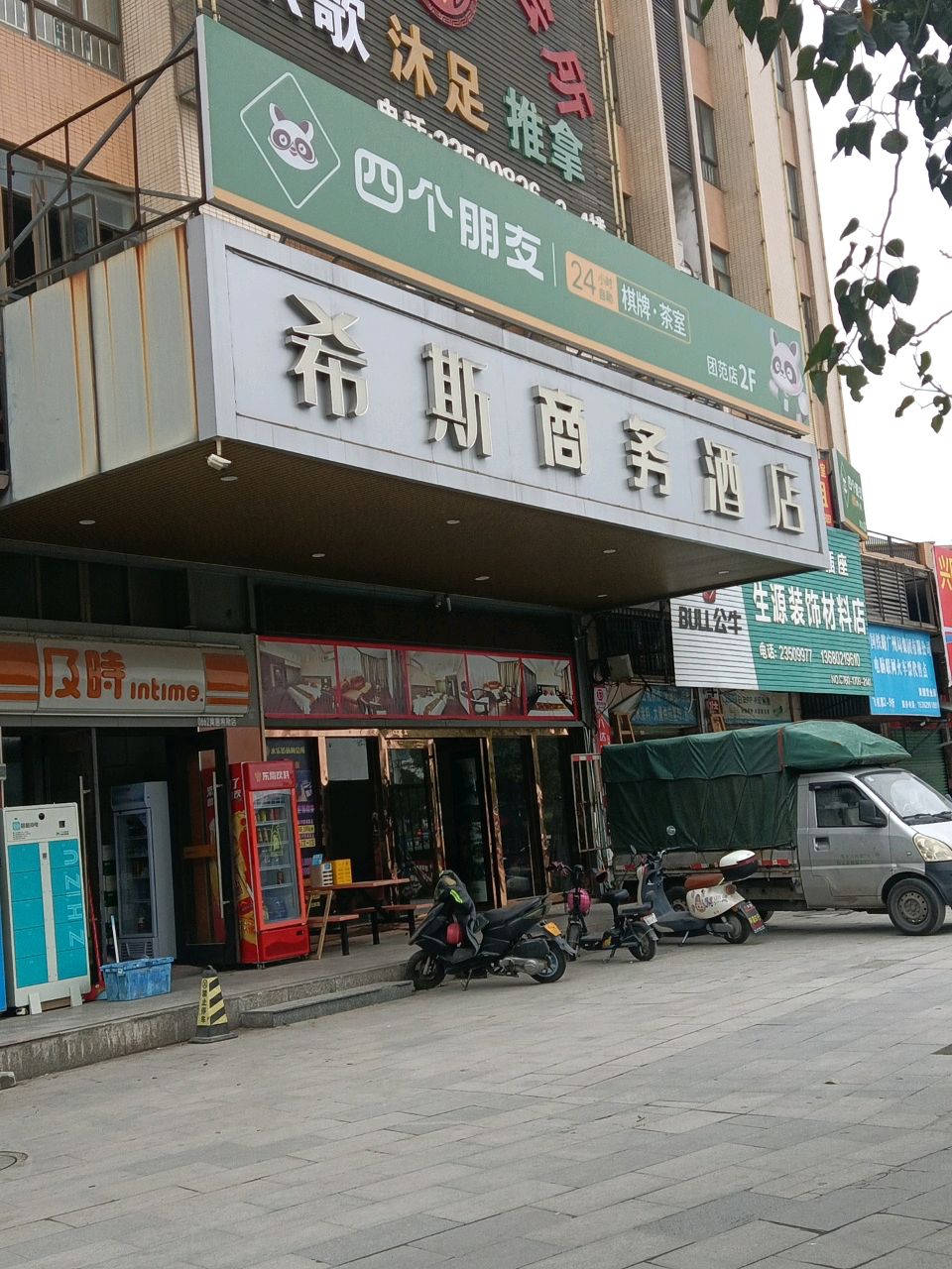 沐足推拿(鸿基华庭店)