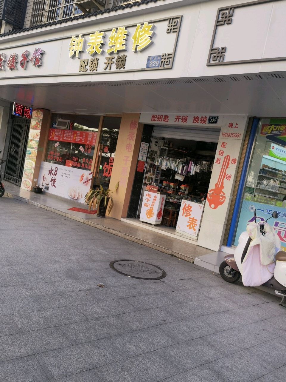 钟表维修(景山小区店)