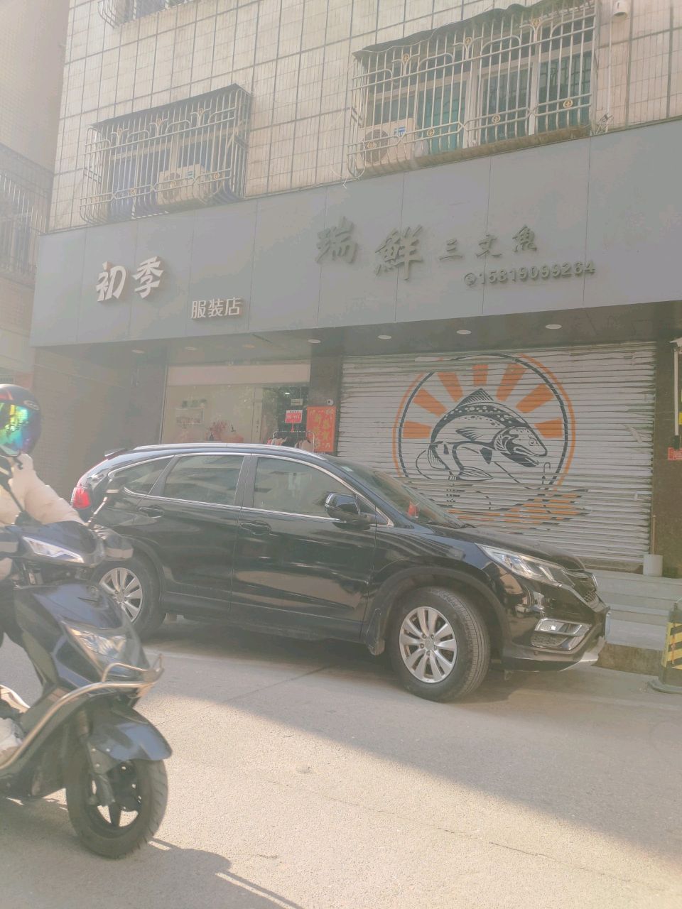 瑞鲜三文鱼