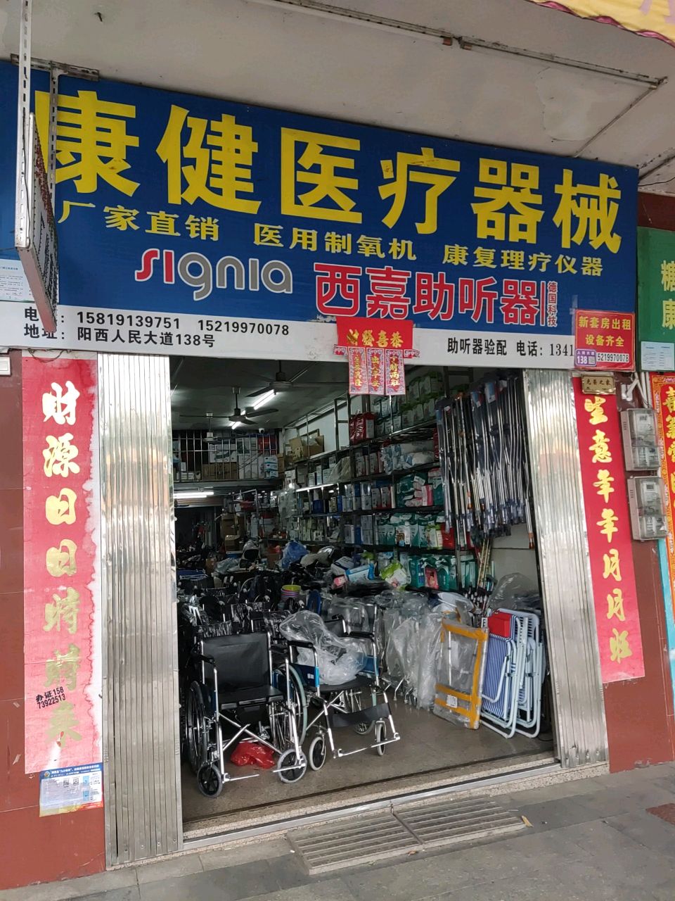 康健医疗器械(人民大道店)