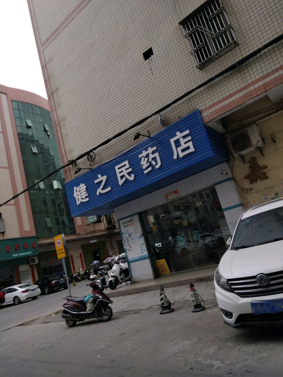 福建象山茶叶店
