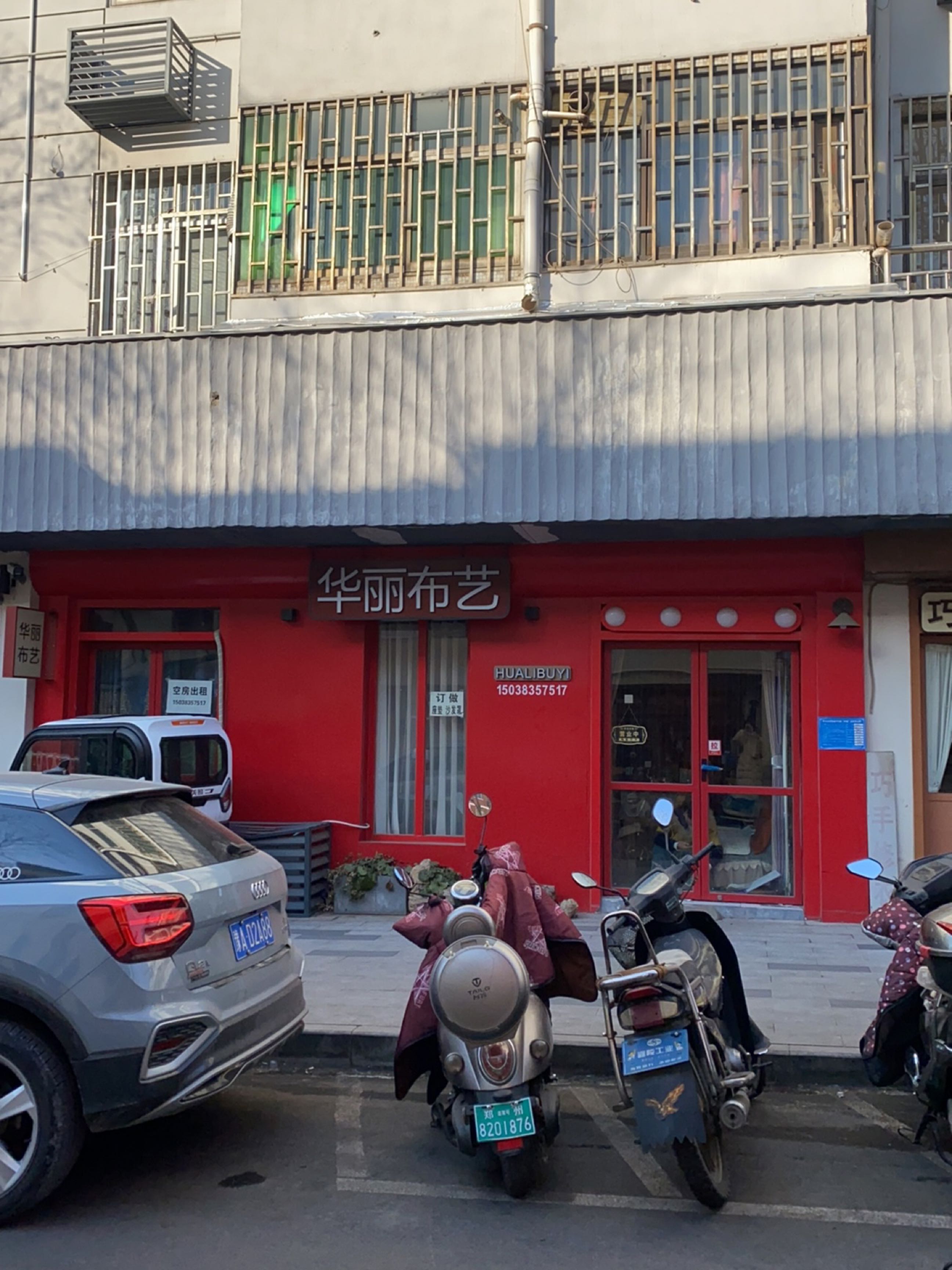 巩义市华丽布艺(园丁街店)