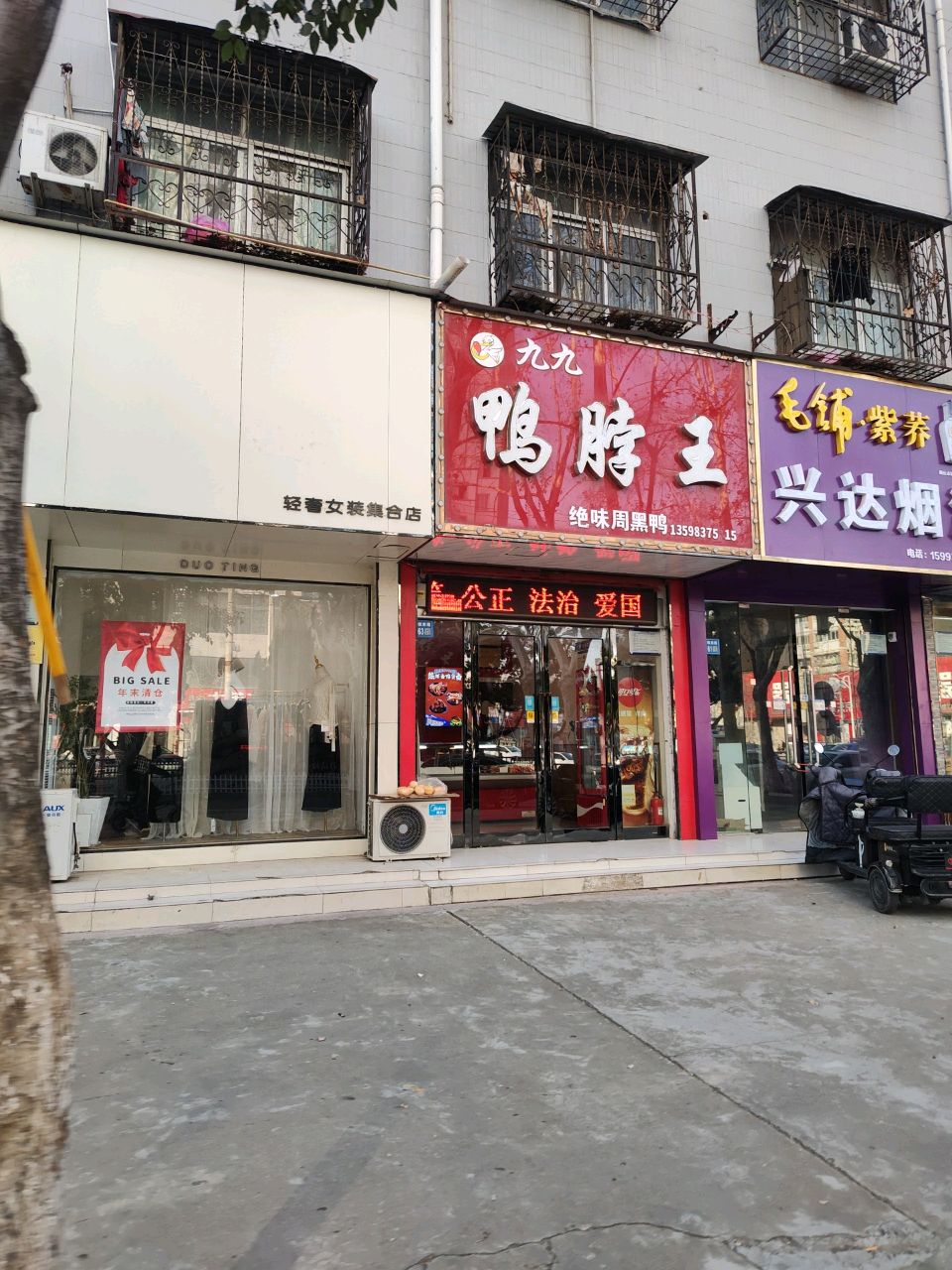 永城市兴达烟酒(雪枫路店)