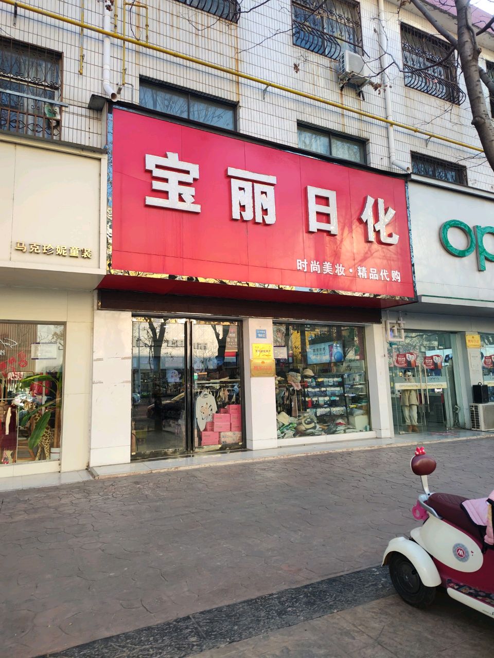 永城市OPPO官方体验店(永兴路店)