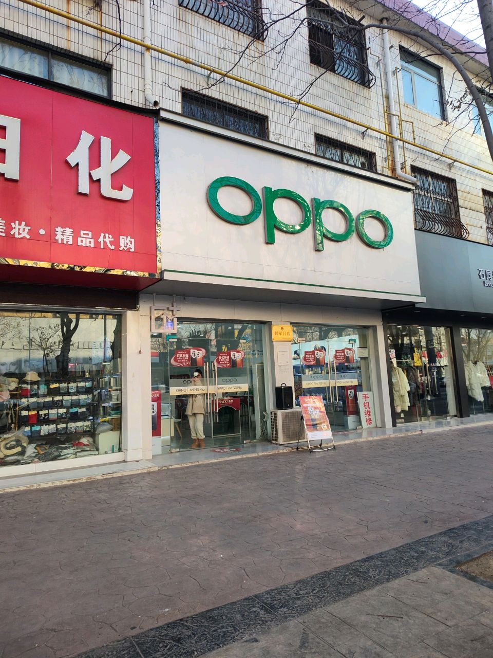 永城市OPPO官方体验店(永兴路店)