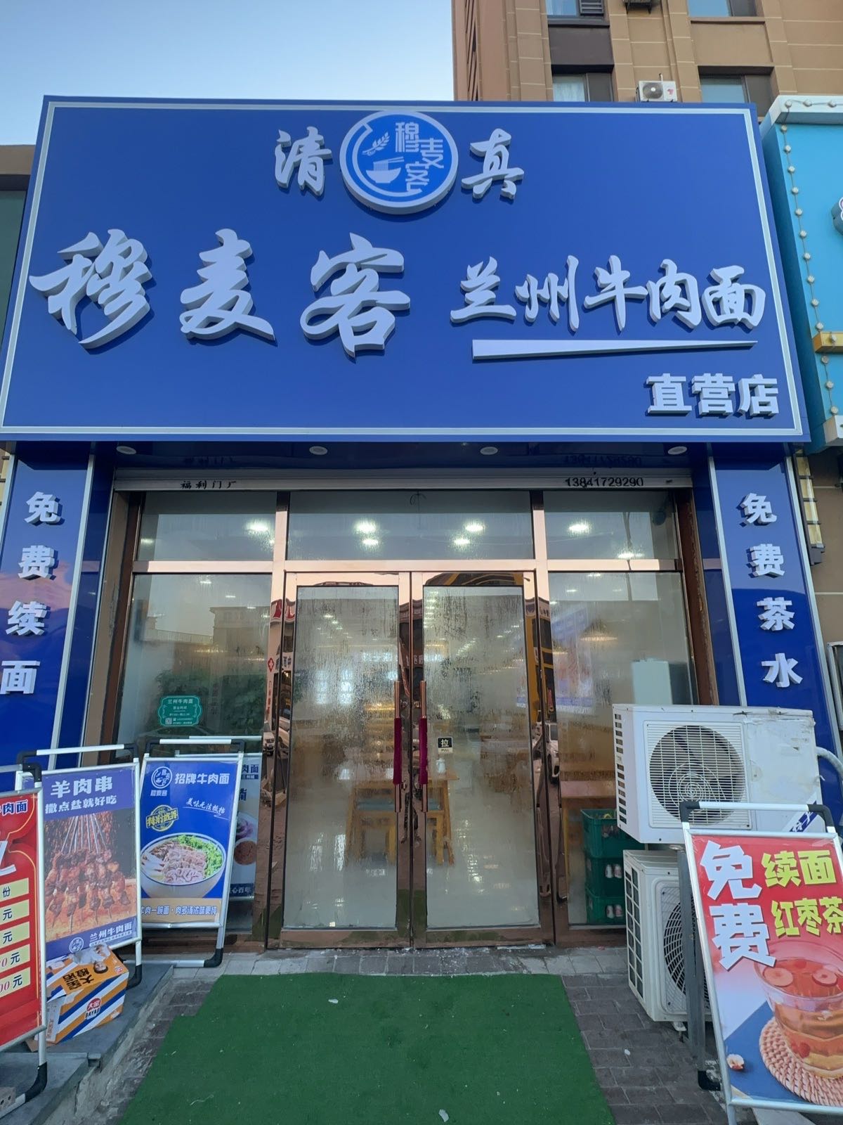 清真穆麦客兰州牛肉面(朵拉海岸店)