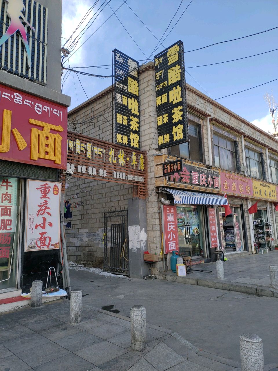 林会重庆小面