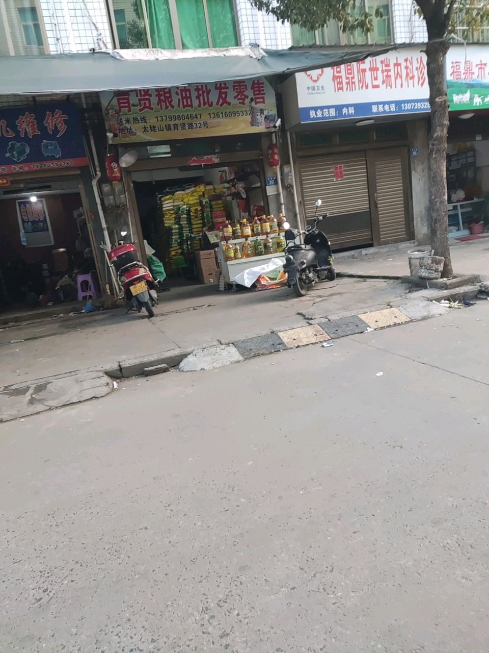 福鼎阮世瑞内科诊所