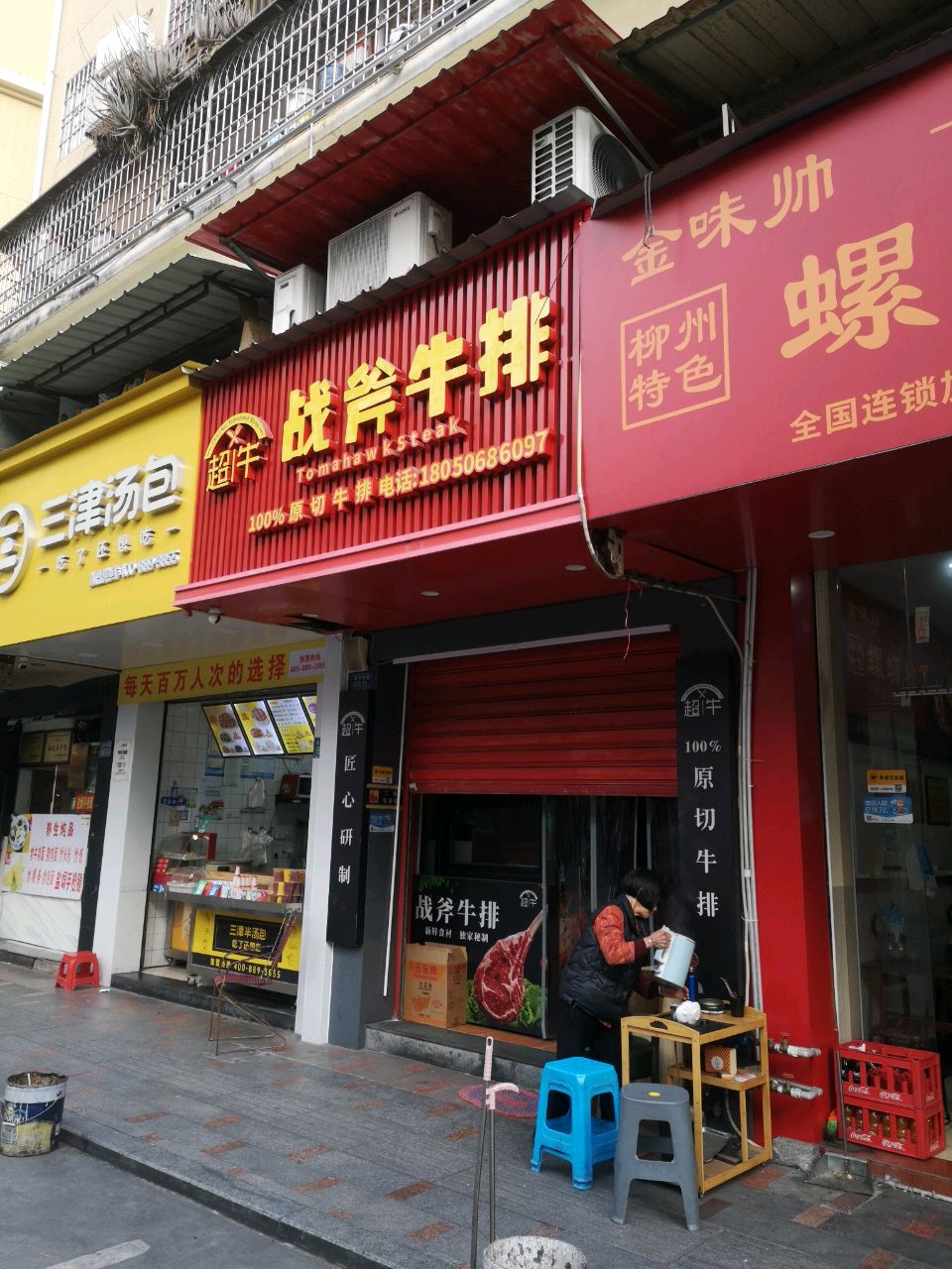超牛战斧牛排(天下广场店)