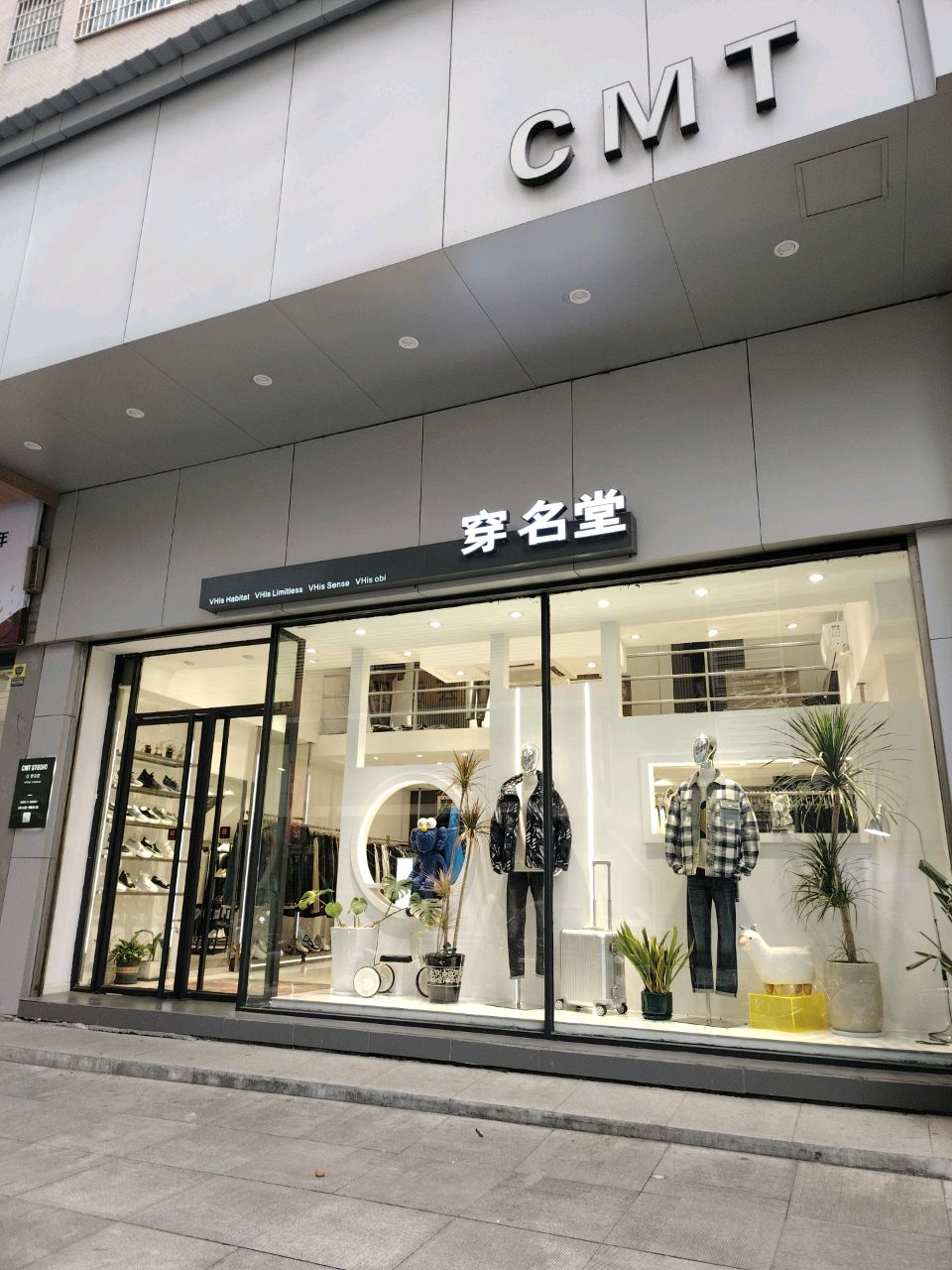 湖南省岳阳市岳阳市楼区穿名堂服饰店(北辅街店)