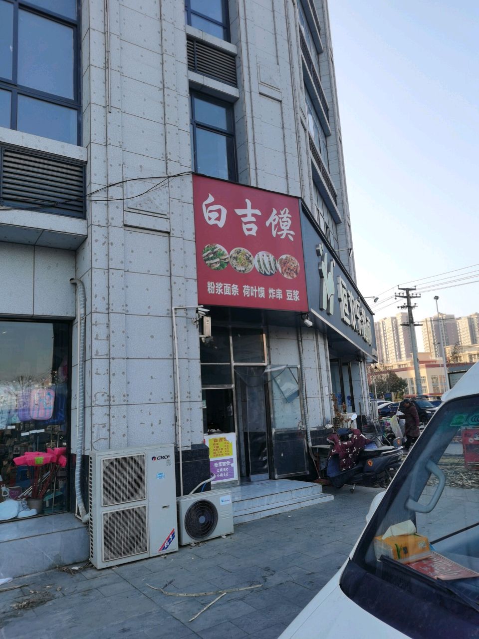 恒欢乐超市