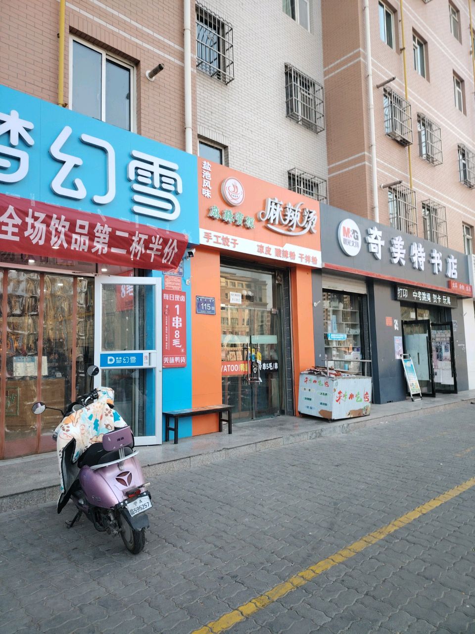 奇美特文具店