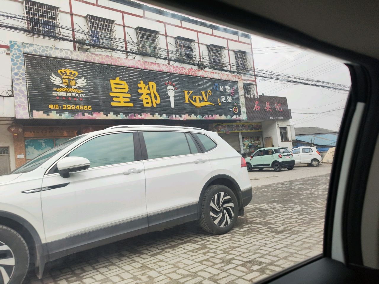 皇都KTV(茶坊街店)