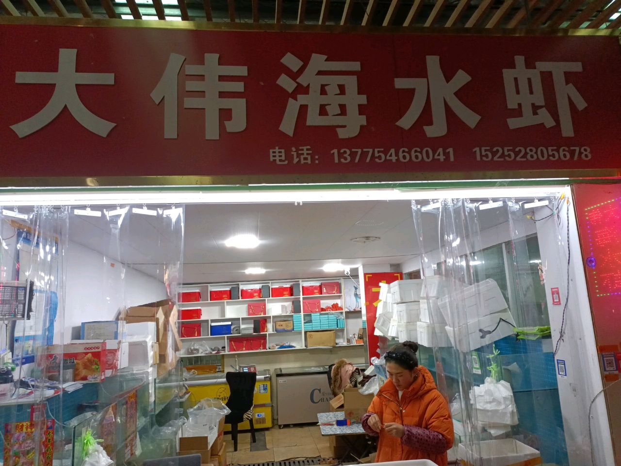 大伟海水虾