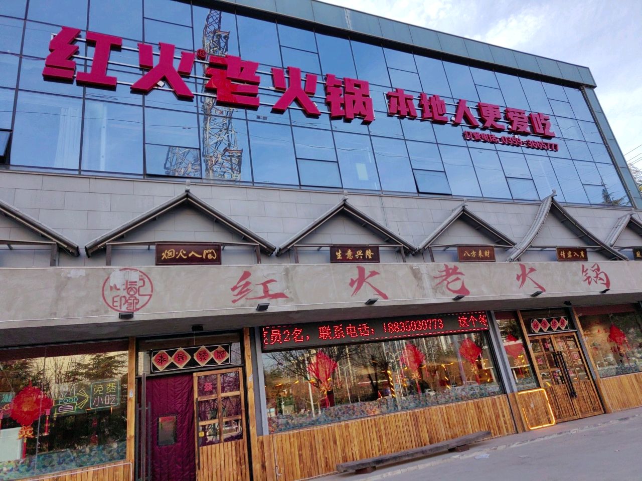 红火老火锅(空港店)