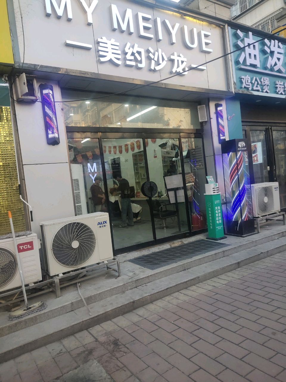 美约·SALON(贾岗店)