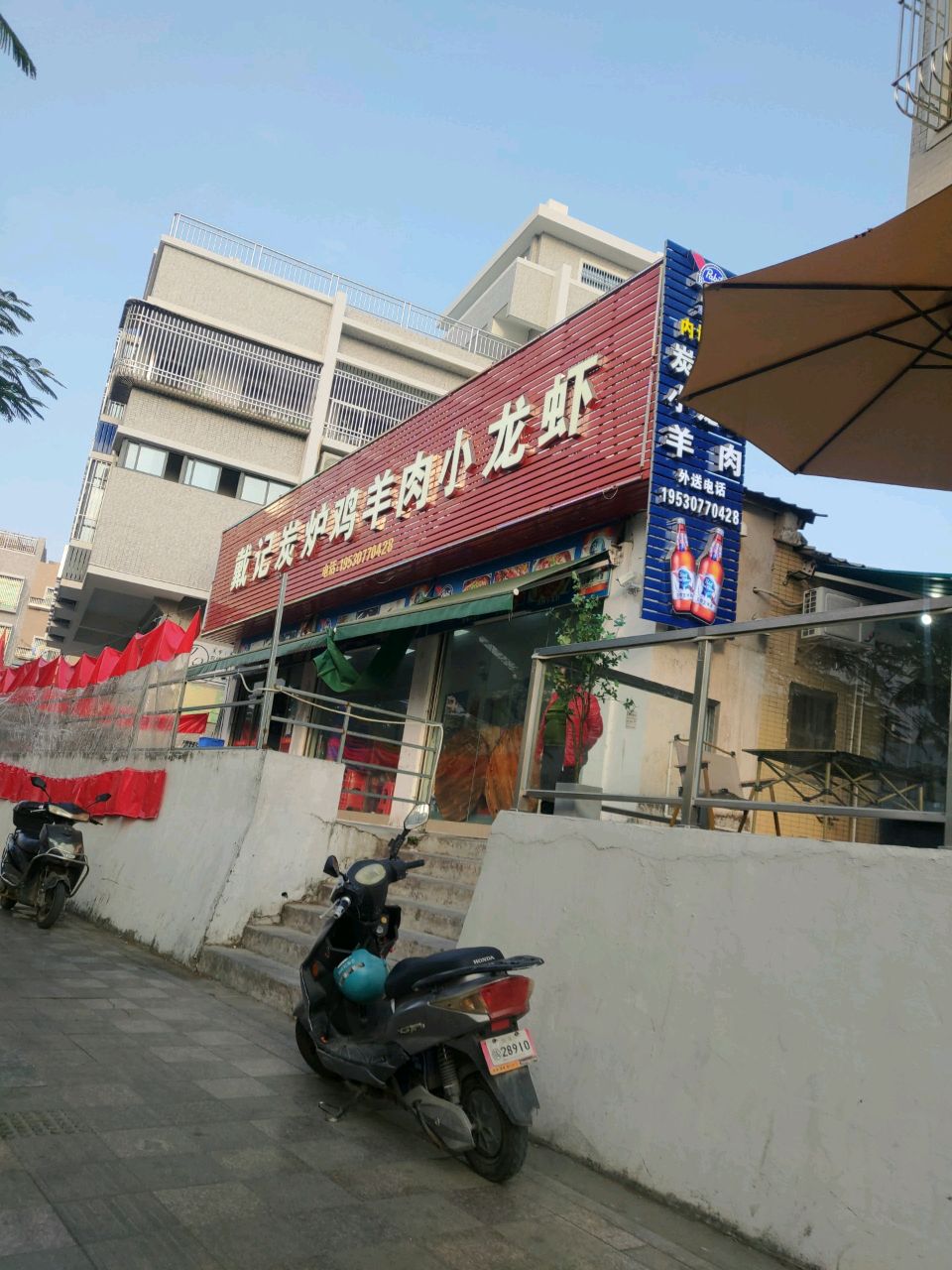 戴记碳炉鸡羊肉小龙虾