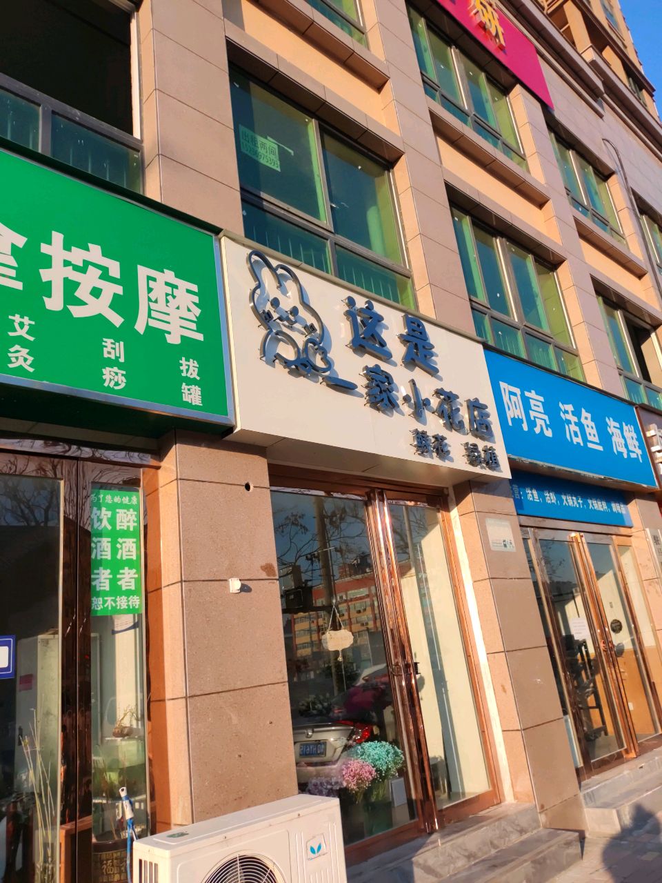 这是一家小花店