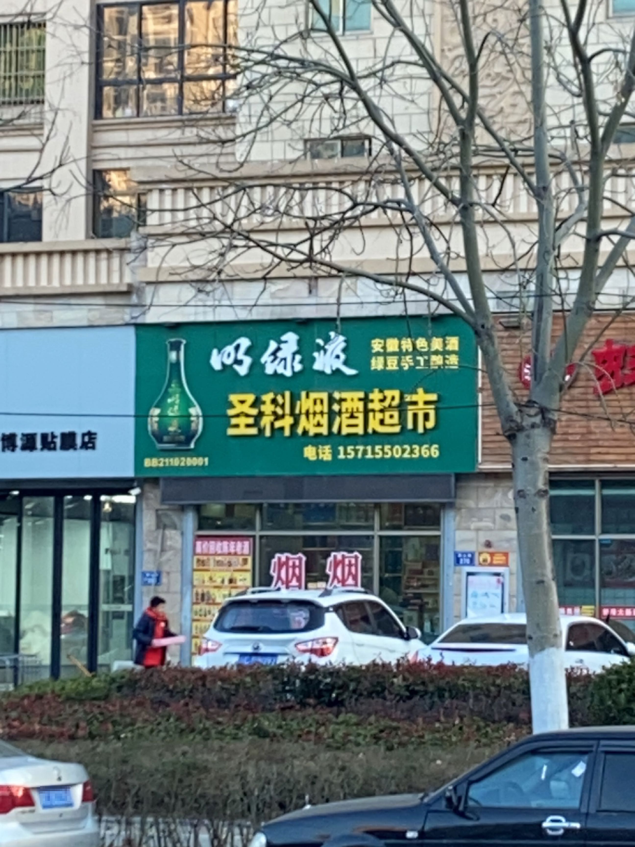 圣科烟草