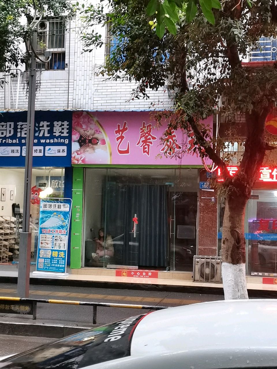艺馨泰式