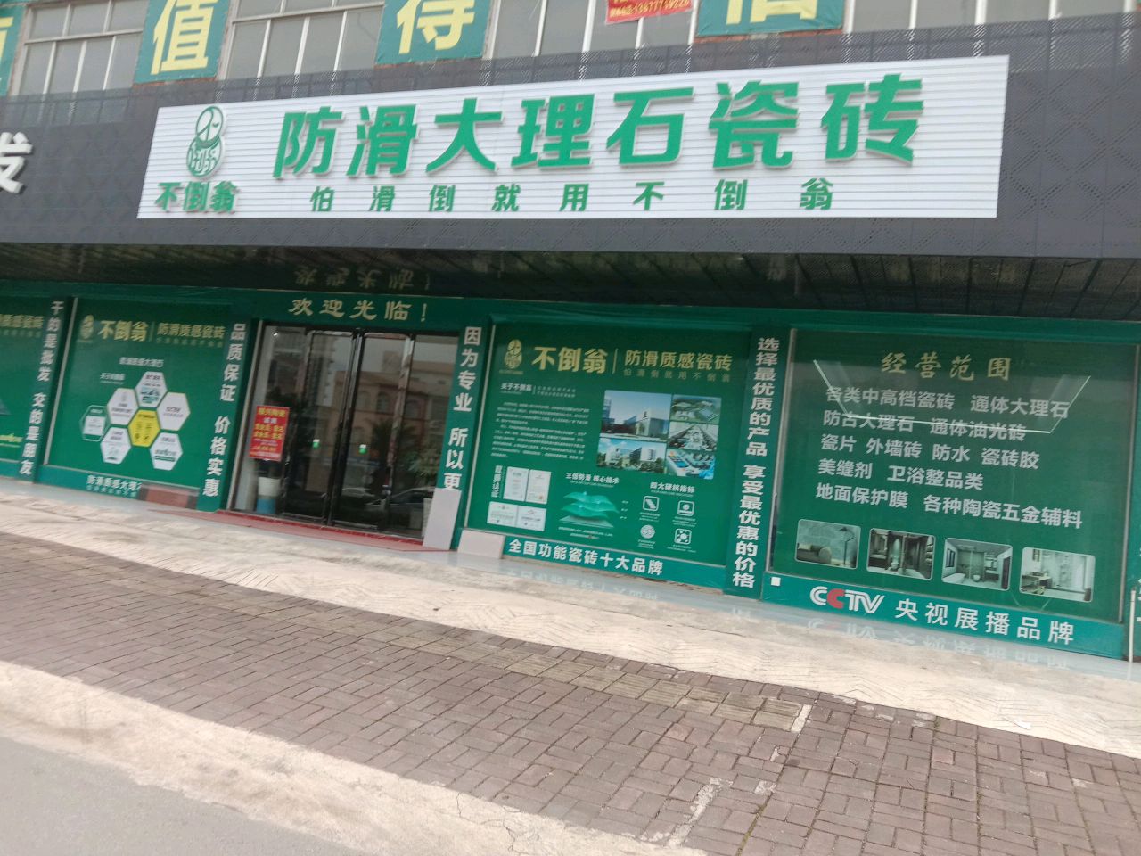 顺兴陶瓷批发-不倒翁防滑大理石瓷砖