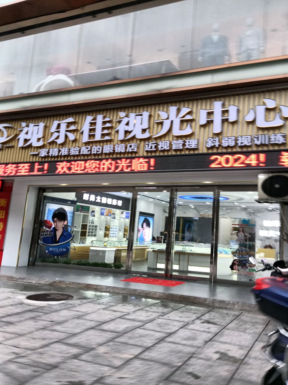 视乐佳视光中心(中信大厦店)