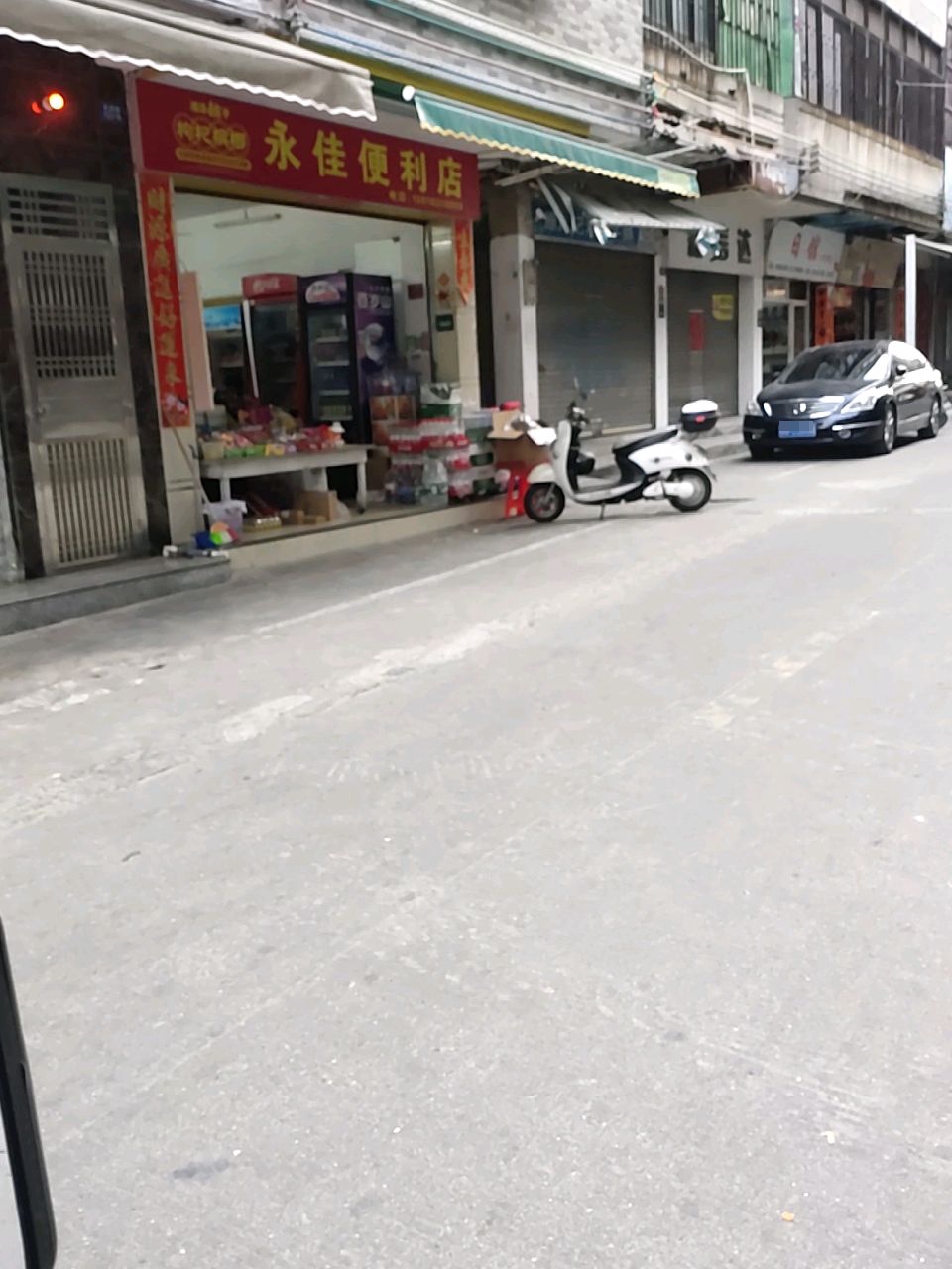 永佳便利店(友谊路店)