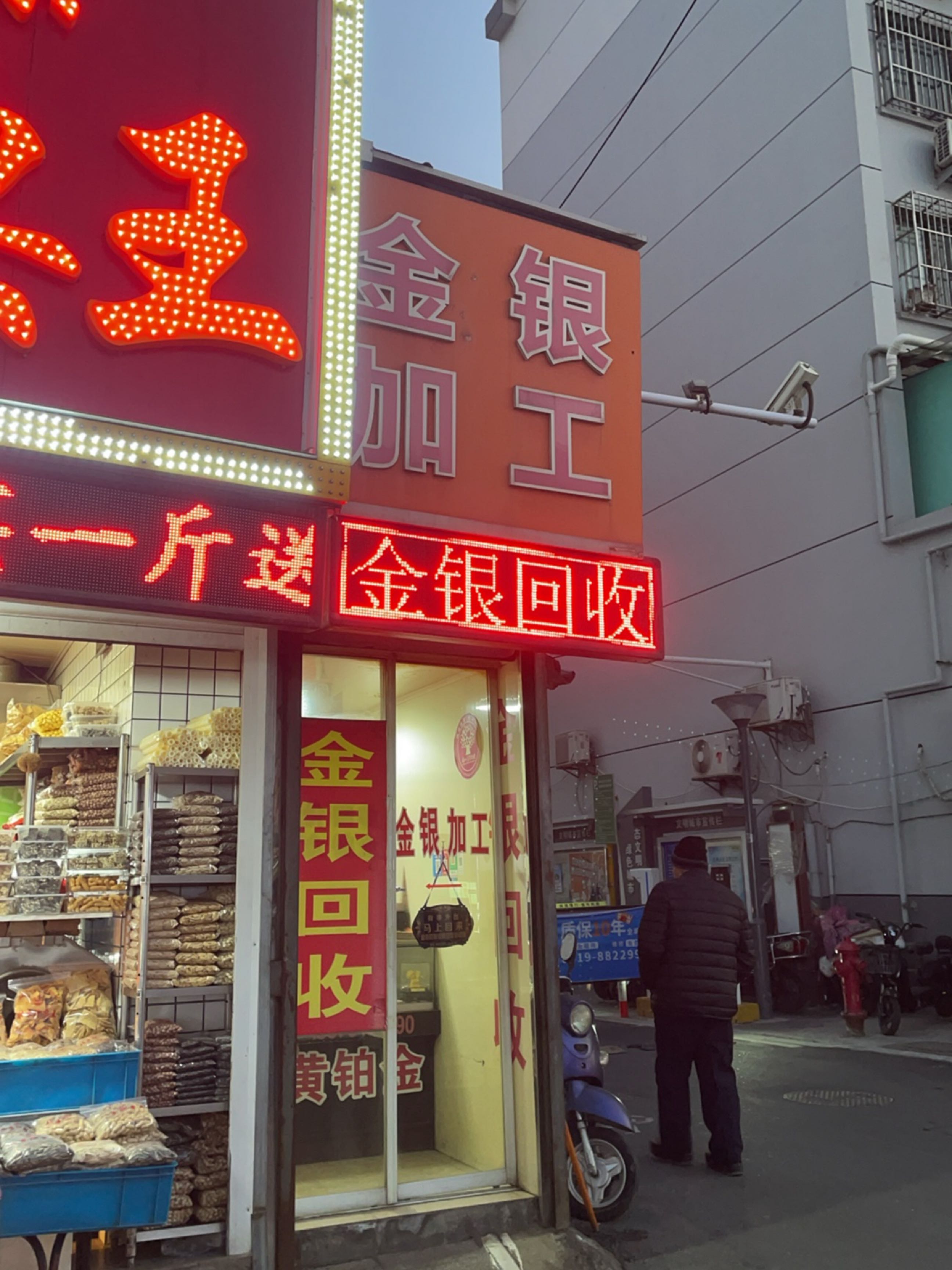 黄金回收