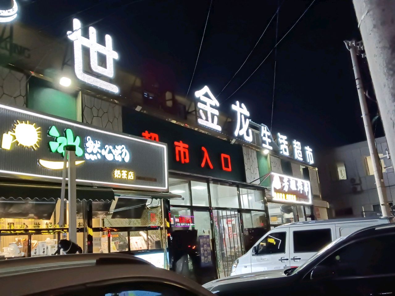 冰燃心动奶茶店