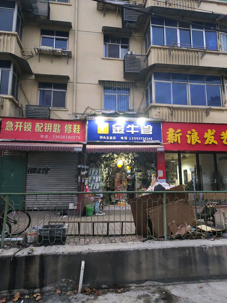 急开锁配钥匙修鞋