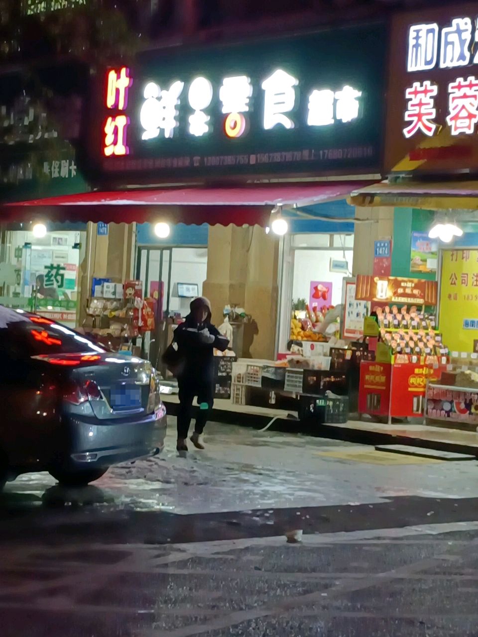 鲜果零食超市(阳光·香山红叶店)
