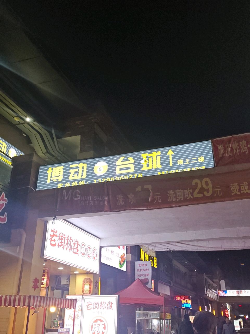 博动台球