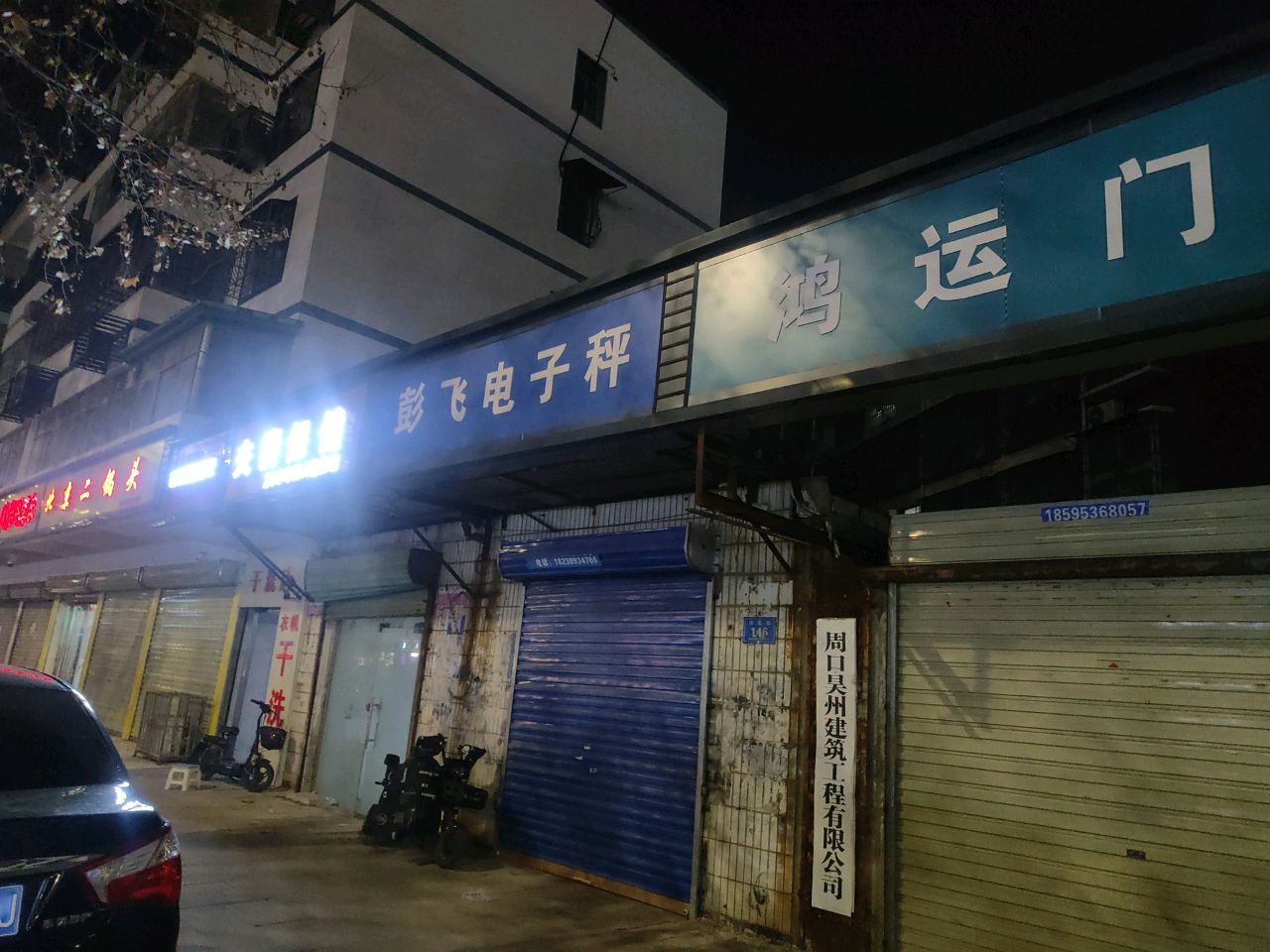 淮阳区北京二锅头(淮周路店)