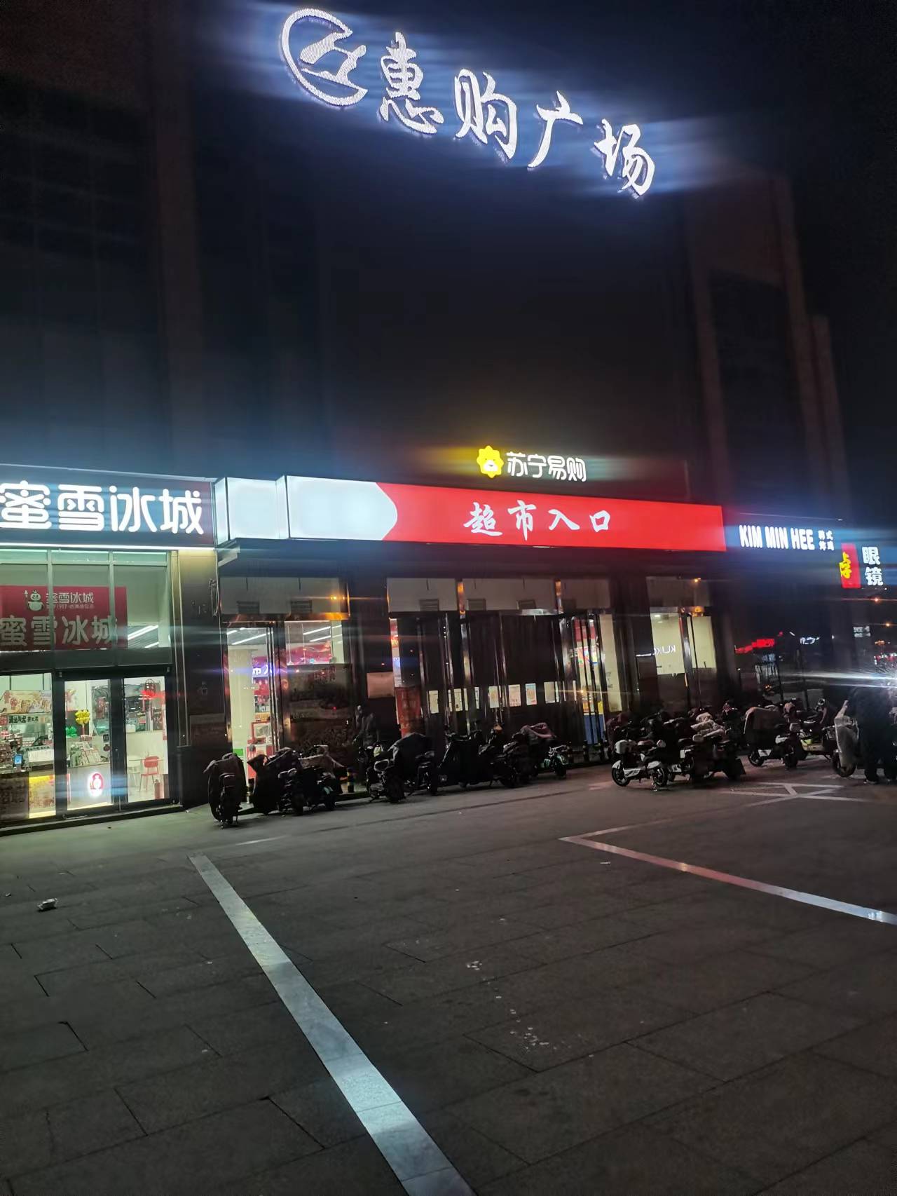 惠购购物广场(天津路店)