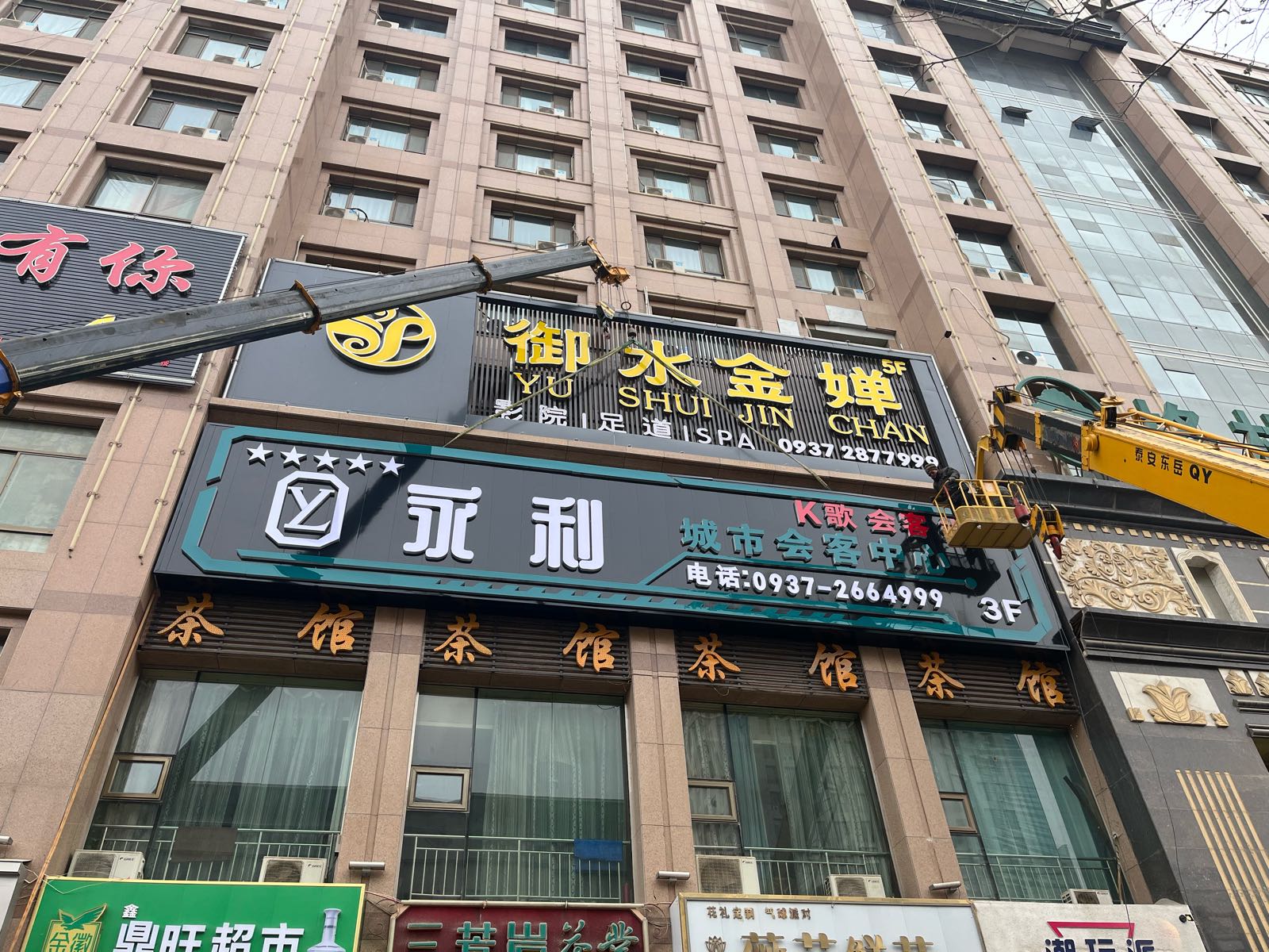 酒泉永利城市会客中心