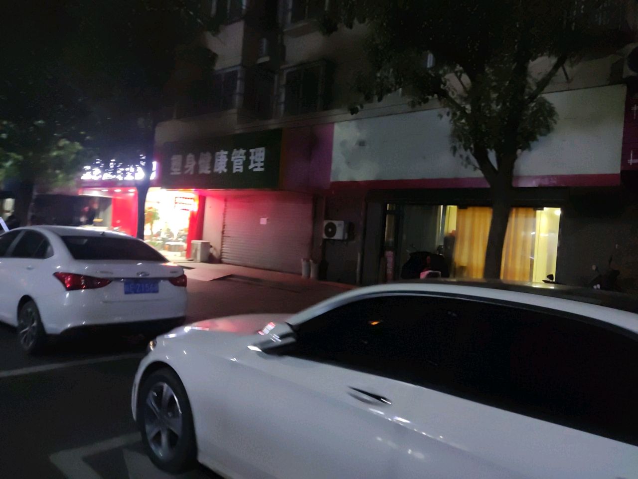 塑身健康管理(万嘉颐园店)