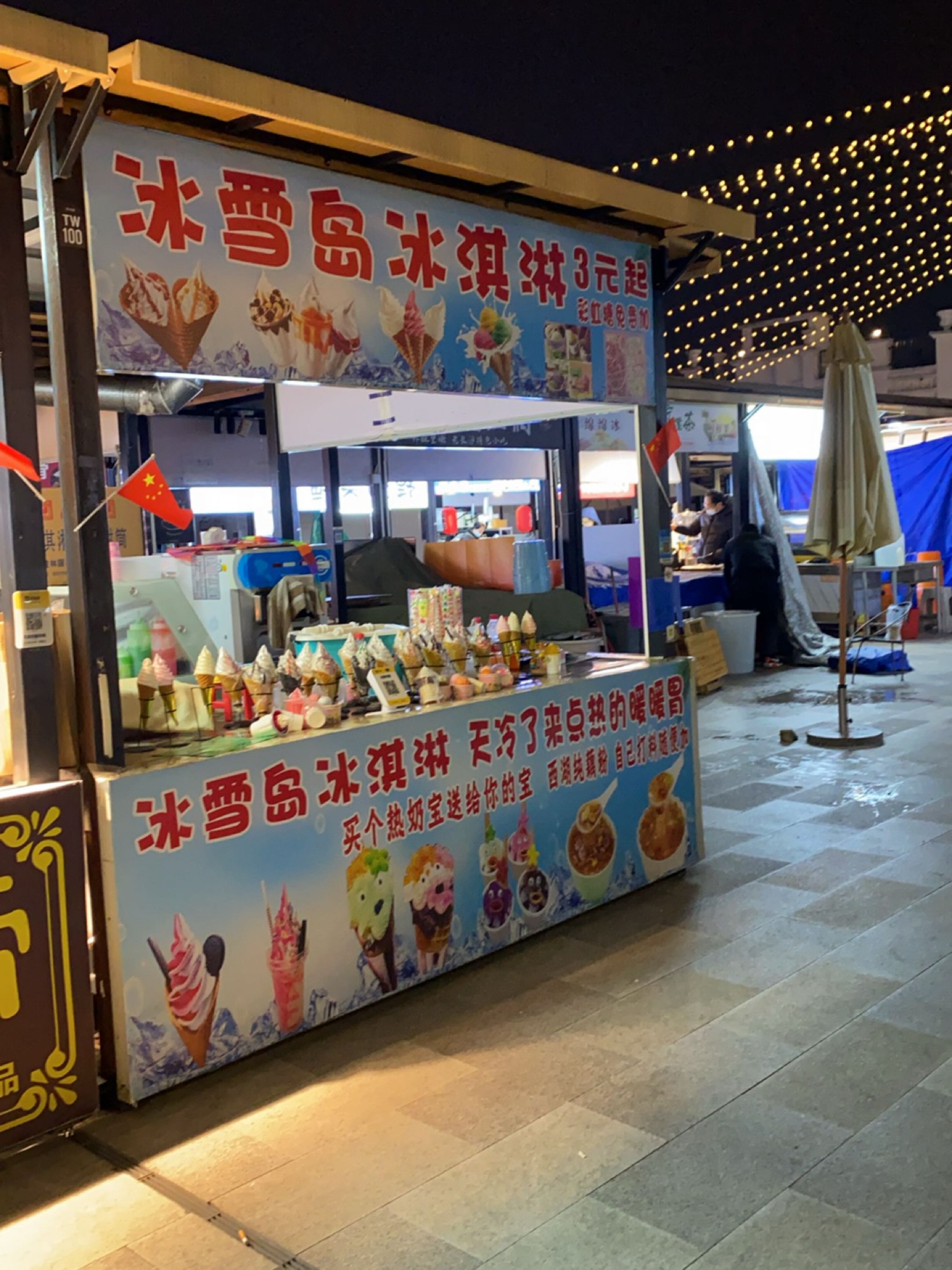 冰雪岛冰淇淋(亭子码头店)