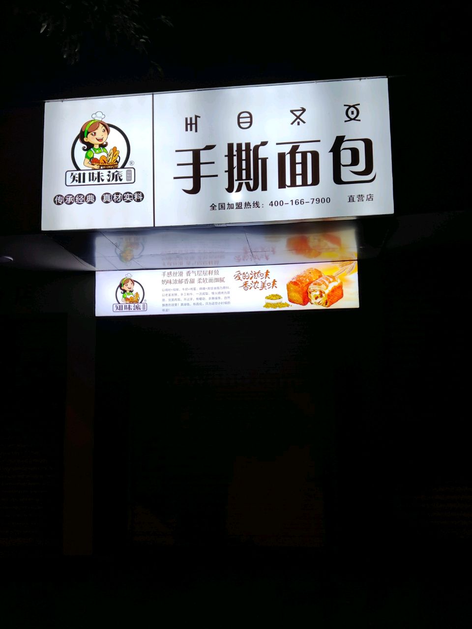 手抓面包(龙眼井街店)