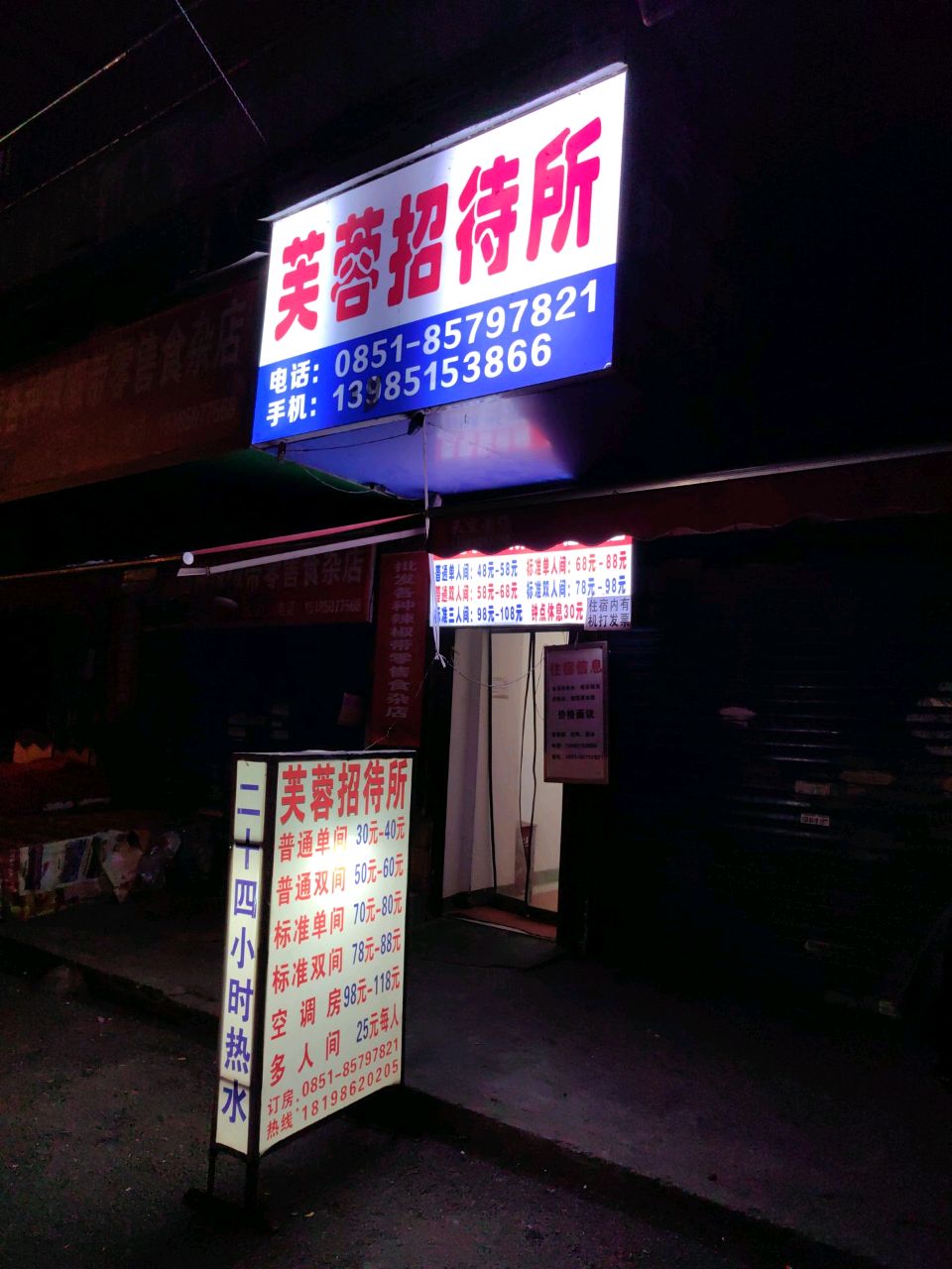 小王食杂店