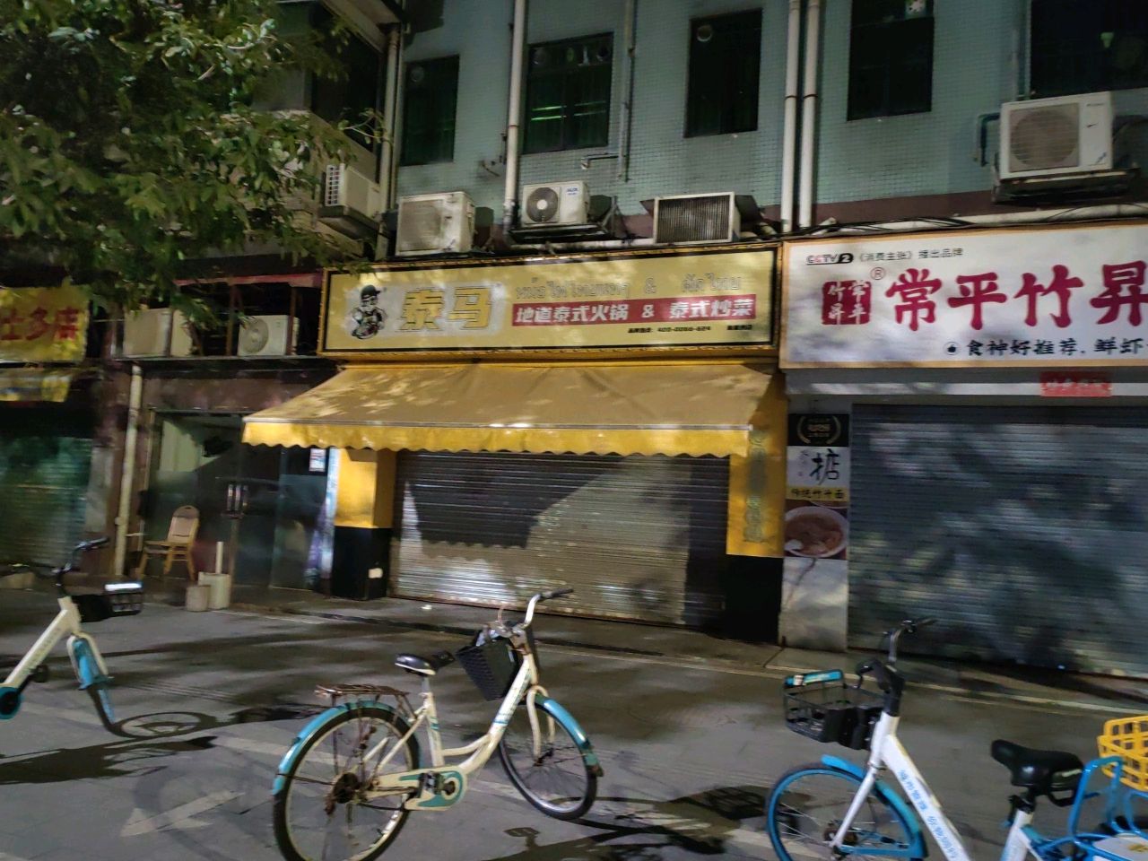 泰马·泰式火锅&泰餐(新香洲店)